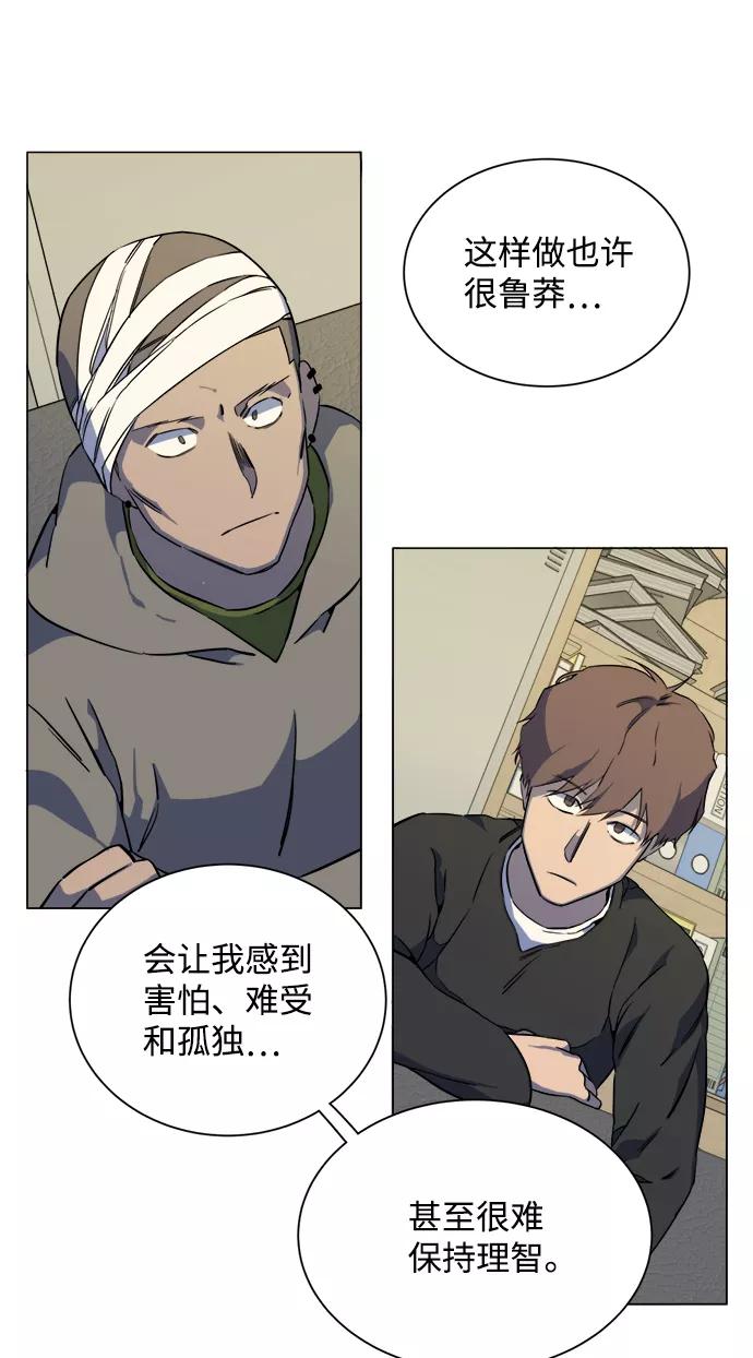 《平行都市》第十三章（3）_各自的方式 第29页