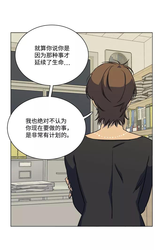 《平行都市》第十三章（3）_各自的方式 第50页
