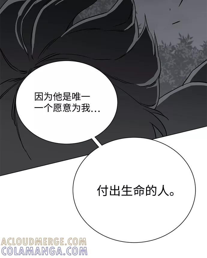 《平行都市》第十三章（3）_各自的方式 第28页