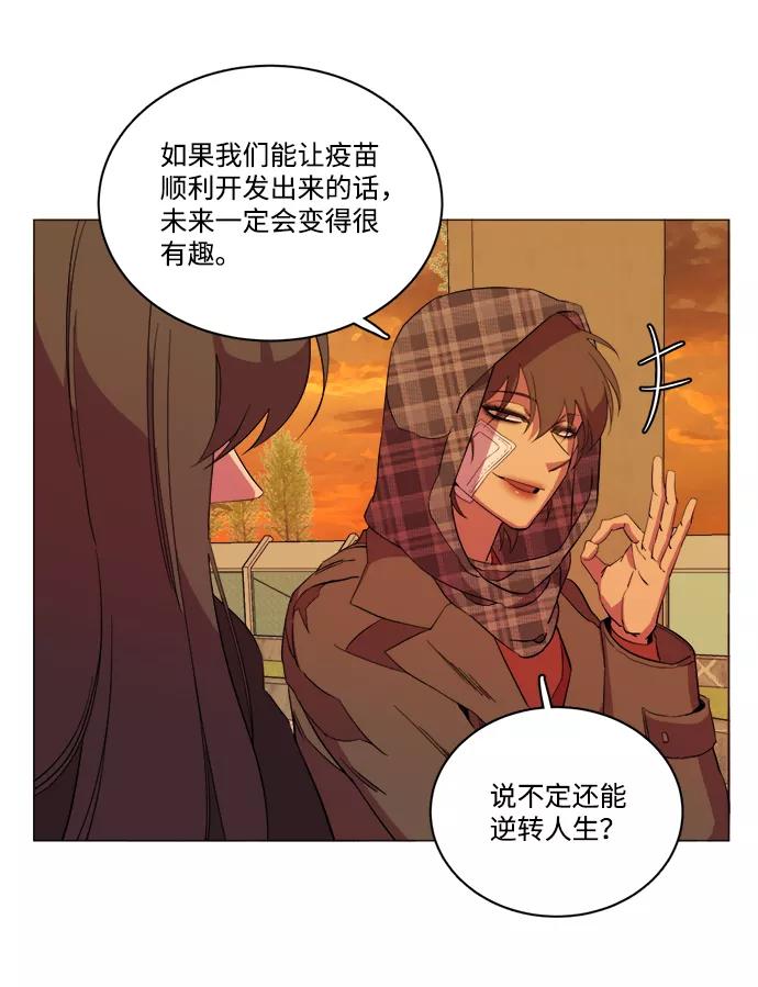 《平行都市》第十三章（3）_各自的方式 第93页