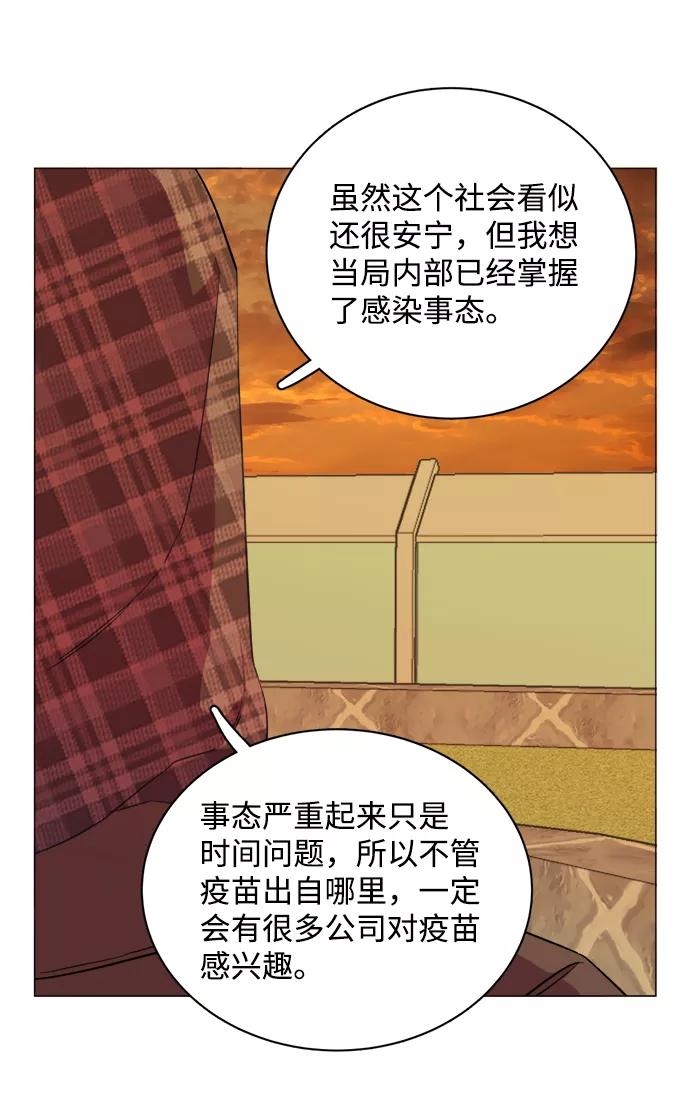《平行都市》第十三章（3）_各自的方式 第90页