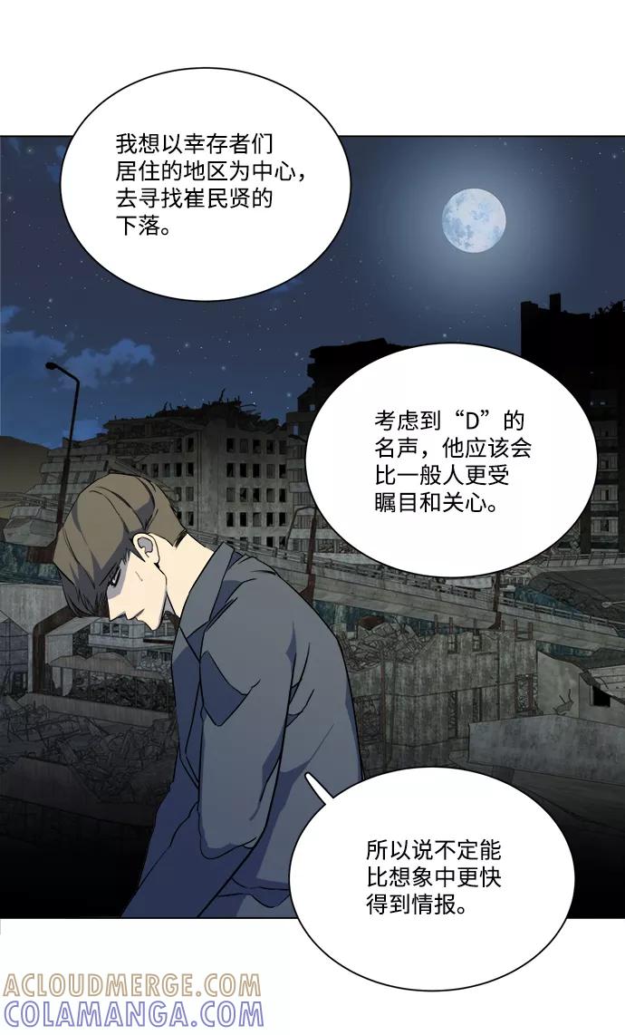 《平行都市》第十三章（3）_各自的方式 第22页
