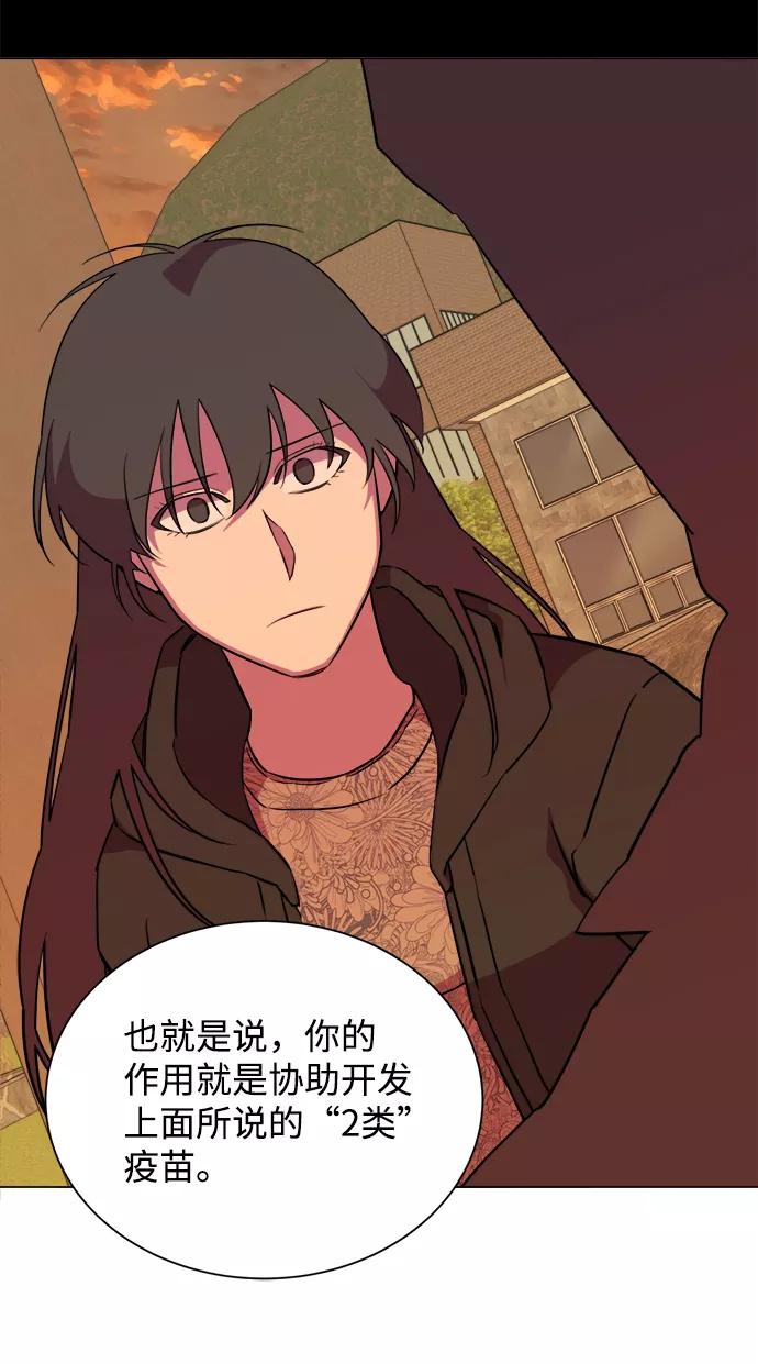 《平行都市》第十三章（3）_各自的方式 第86页