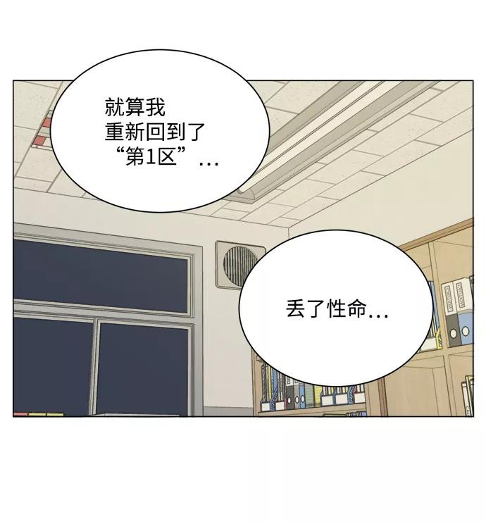《平行都市》第十三章（3）_各自的方式 第32页