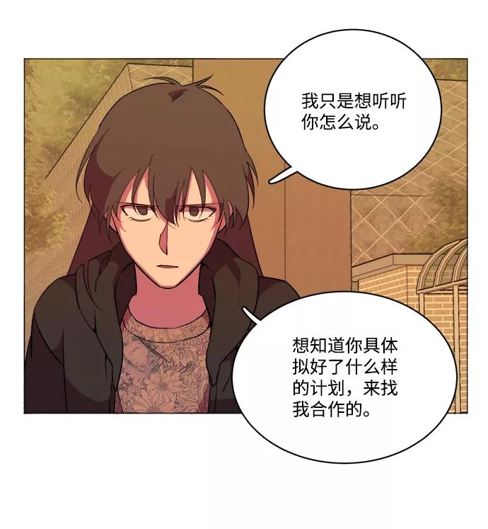 《平行都市》第十三章（3）_各自的方式 第77页