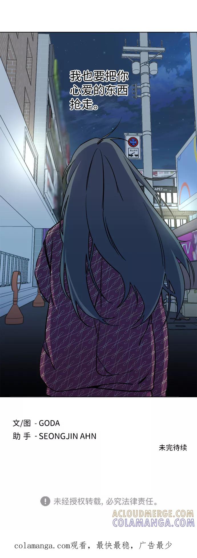 《平行都市》第十三章（4）_各自的方式 第82页
