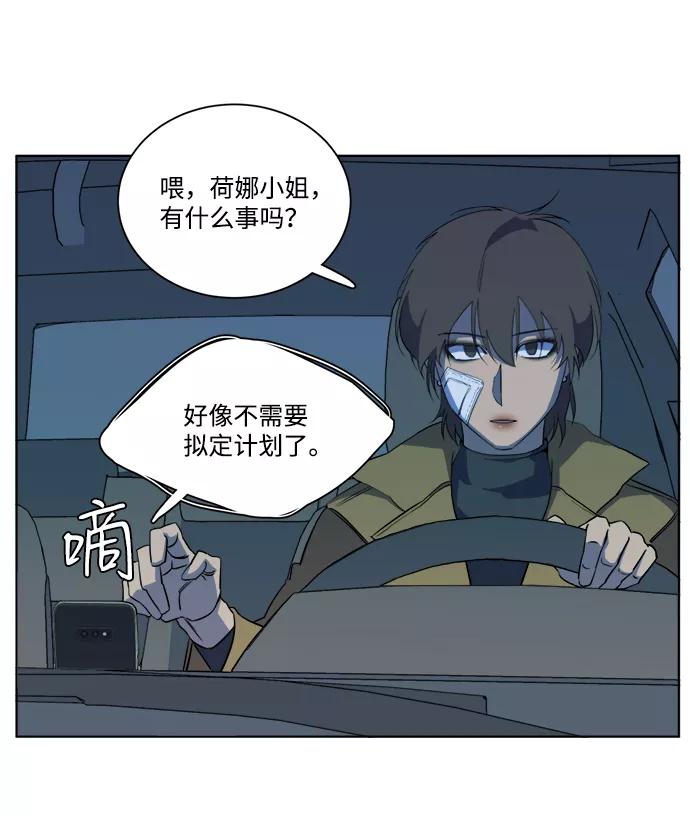《平行都市》第十三章（4）_各自的方式 第77页