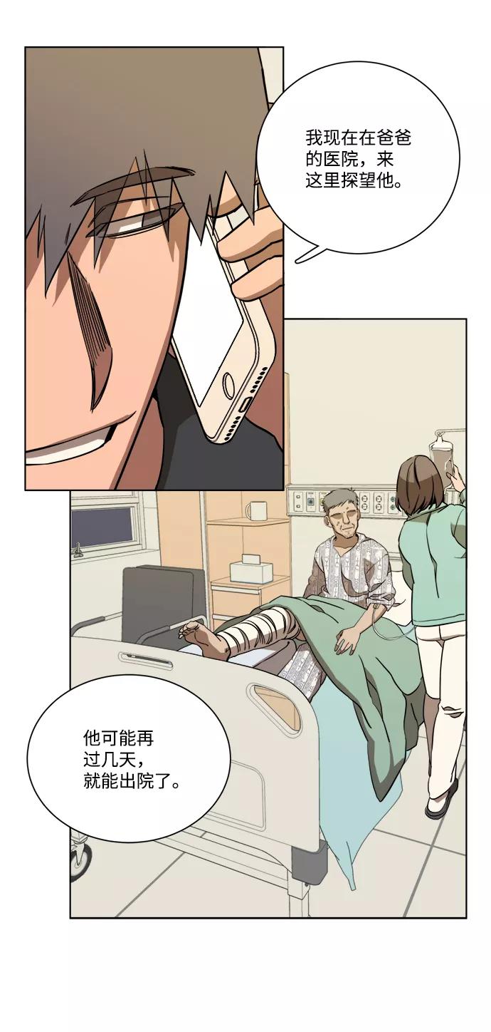 《平行都市》第十三章（4）_各自的方式 第60页