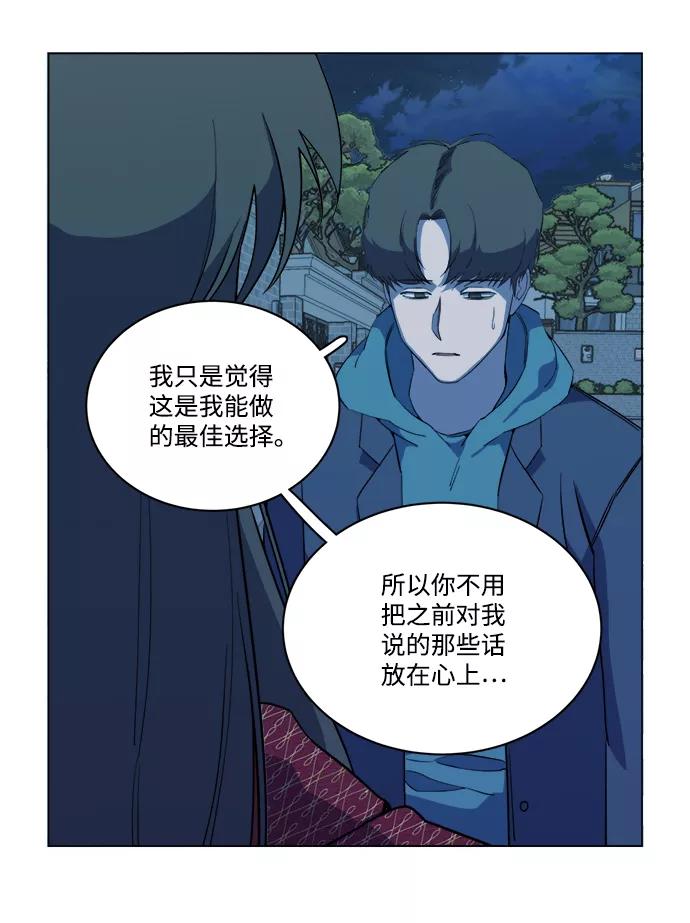 《平行都市》第十三章（4）_各自的方式 第20页