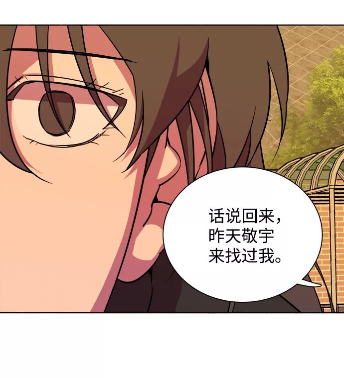 《平行都市》第十三章（4）_各自的方式 第9页