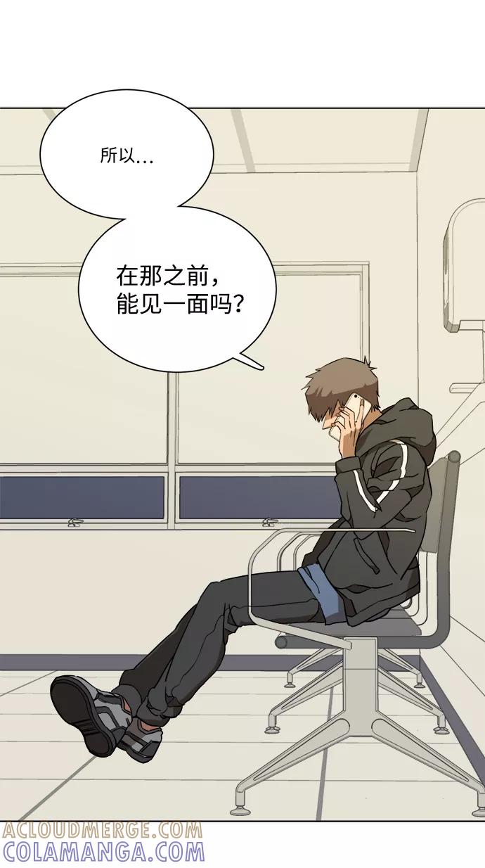《平行都市》第十三章（4）_各自的方式 第61页