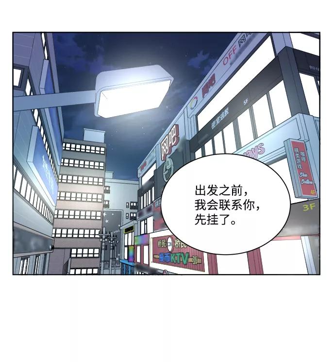 《平行都市》第十三章（4）_各自的方式 第66页