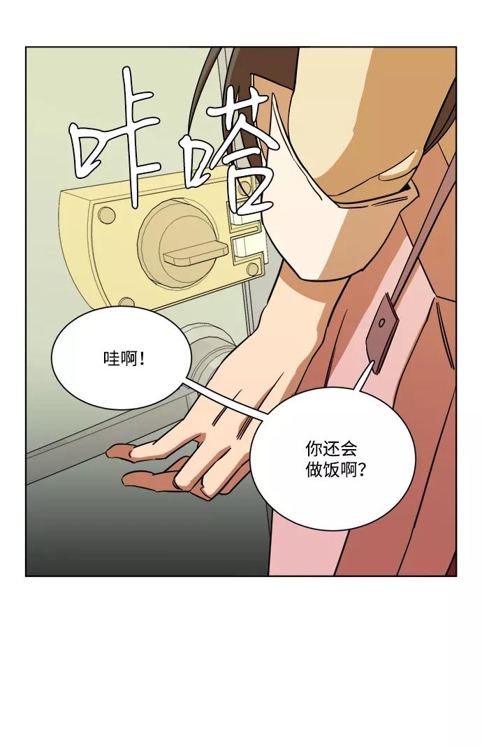 《平行都市》第十三章（5）_各自的方式 第9页