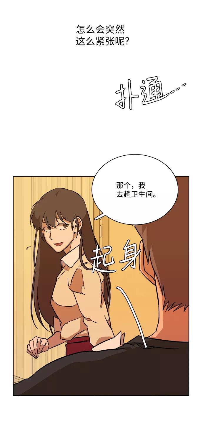 《平行都市》第十三章（5）_各自的方式 第45页