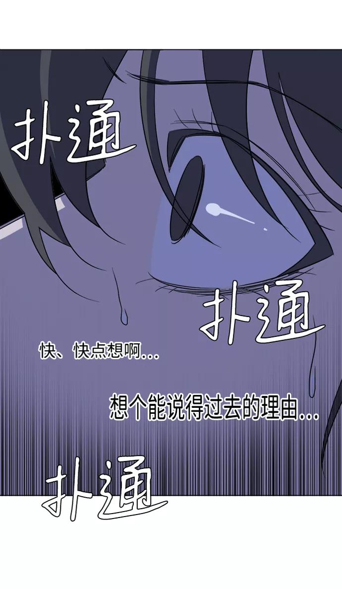 《平行都市》第十三章（5）_各自的方式 第86页