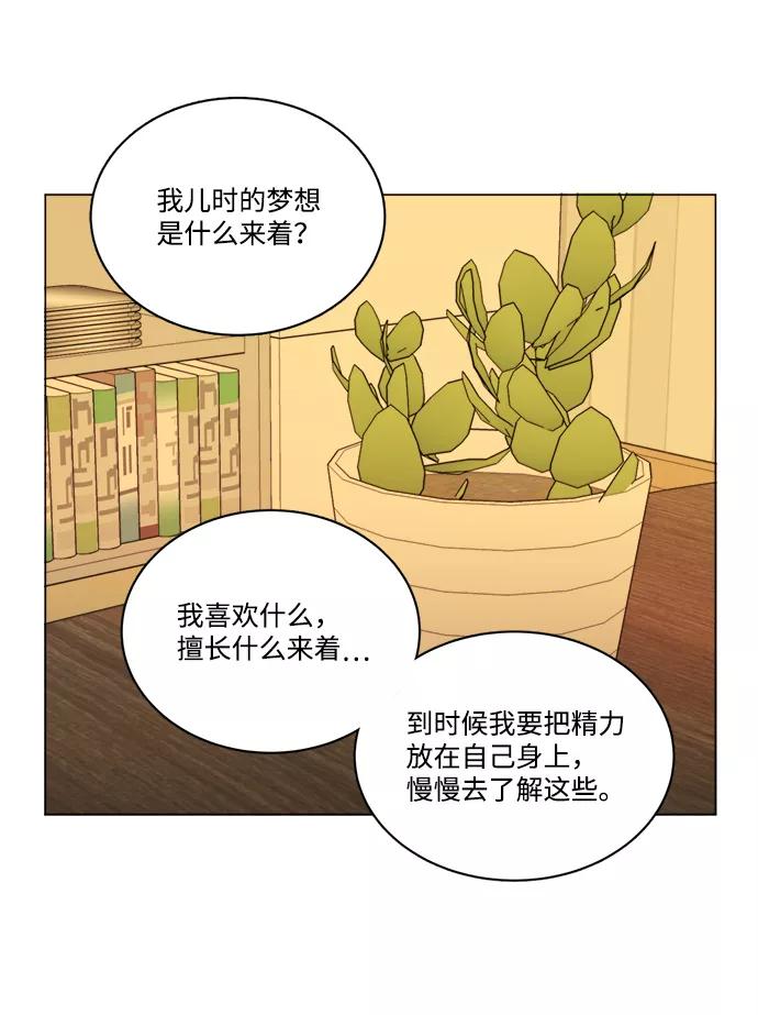 《平行都市》第十三章（5）_各自的方式 第17页