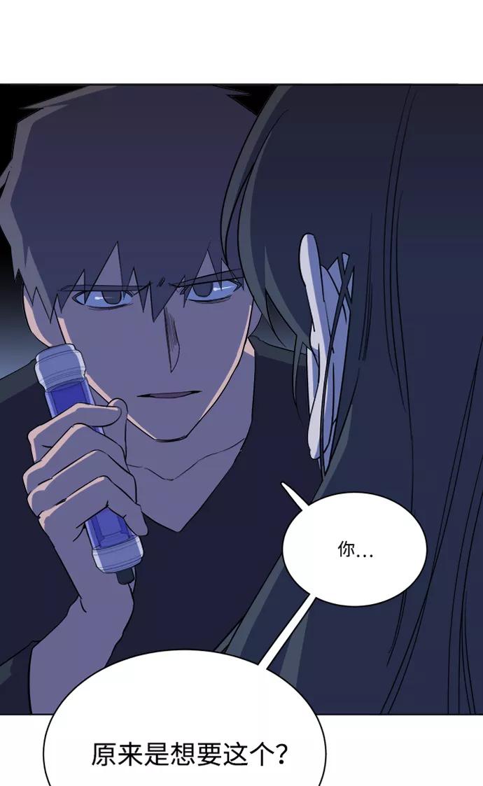 《平行都市》第十三章（5）_各自的方式 第81页