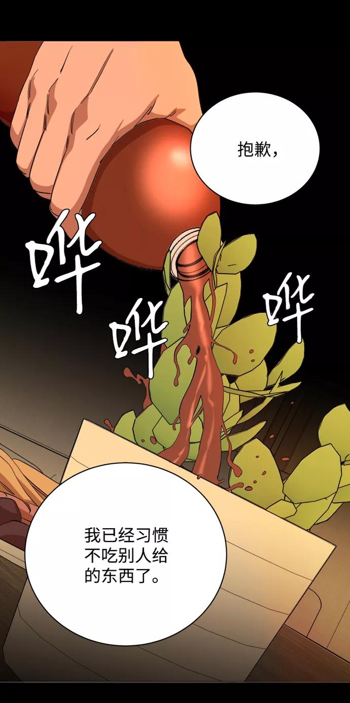 《平行都市》第十三章（5）_各自的方式 第84页