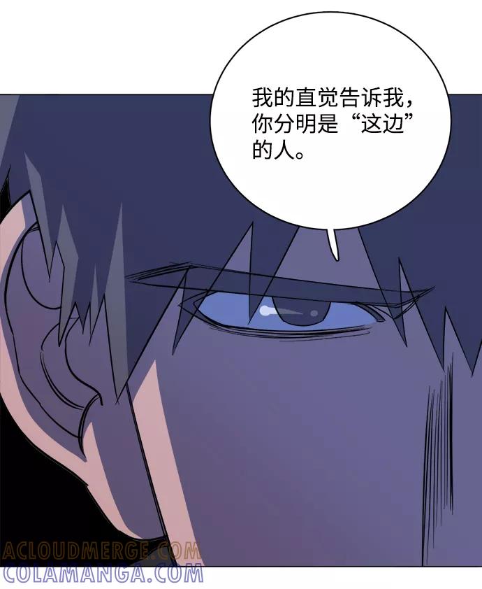 《平行都市》第十三章（5）_各自的方式 第88页