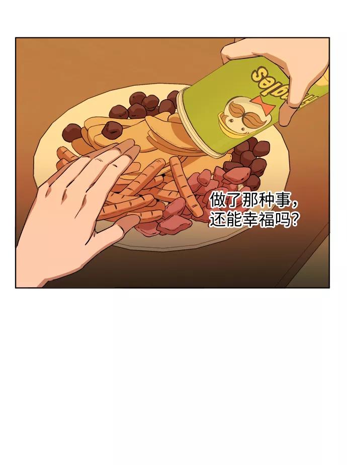 《平行都市》第十三章（5）_各自的方式 第29页