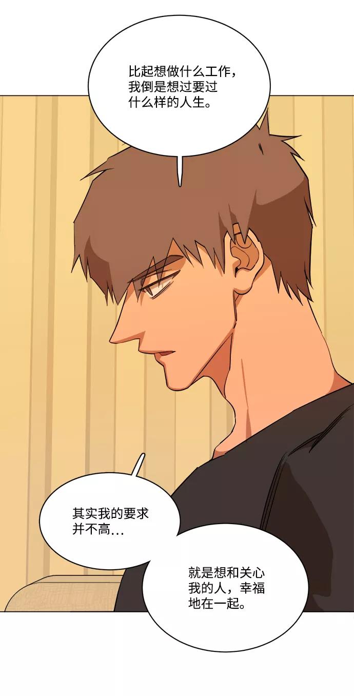 《平行都市》第十三章（5）_各自的方式 第18页