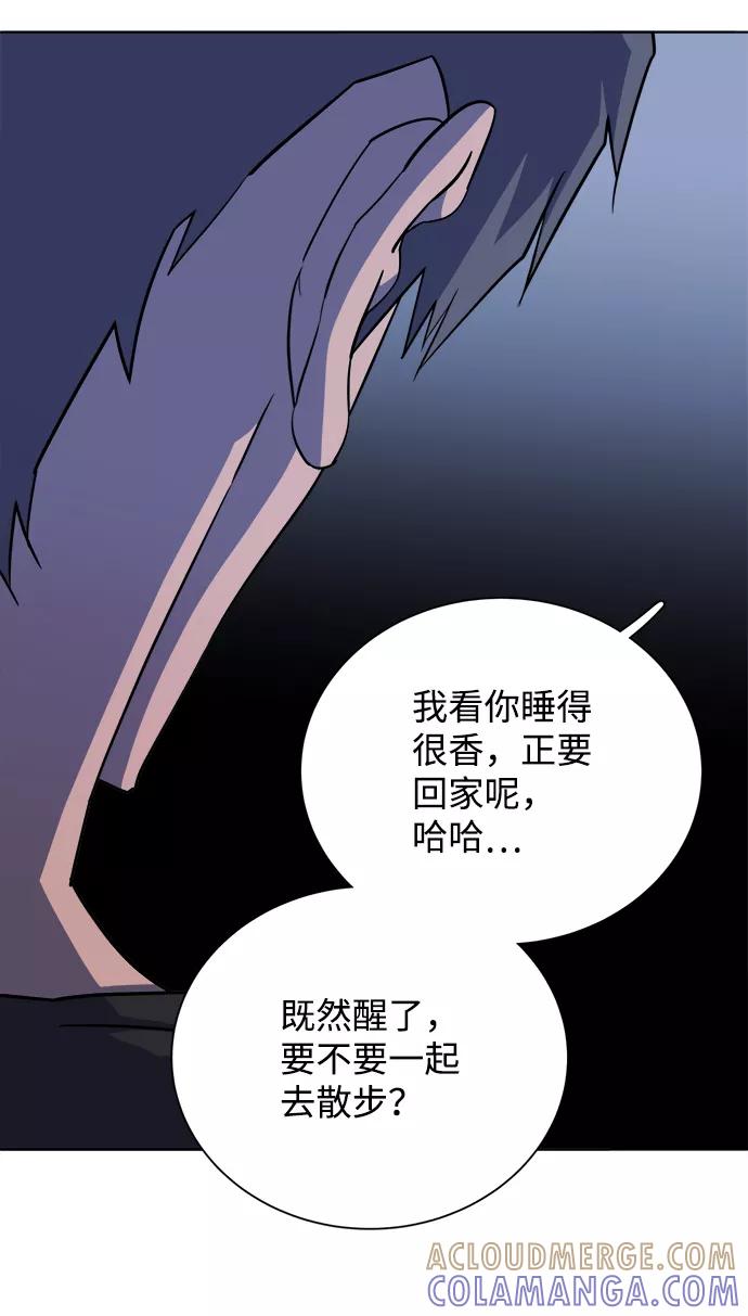 《平行都市》第十三章（5）_各自的方式 第79页