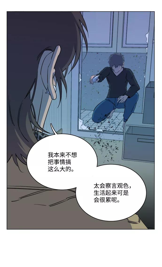 《平行都市》第十三章（6）_各自的方式 第24页