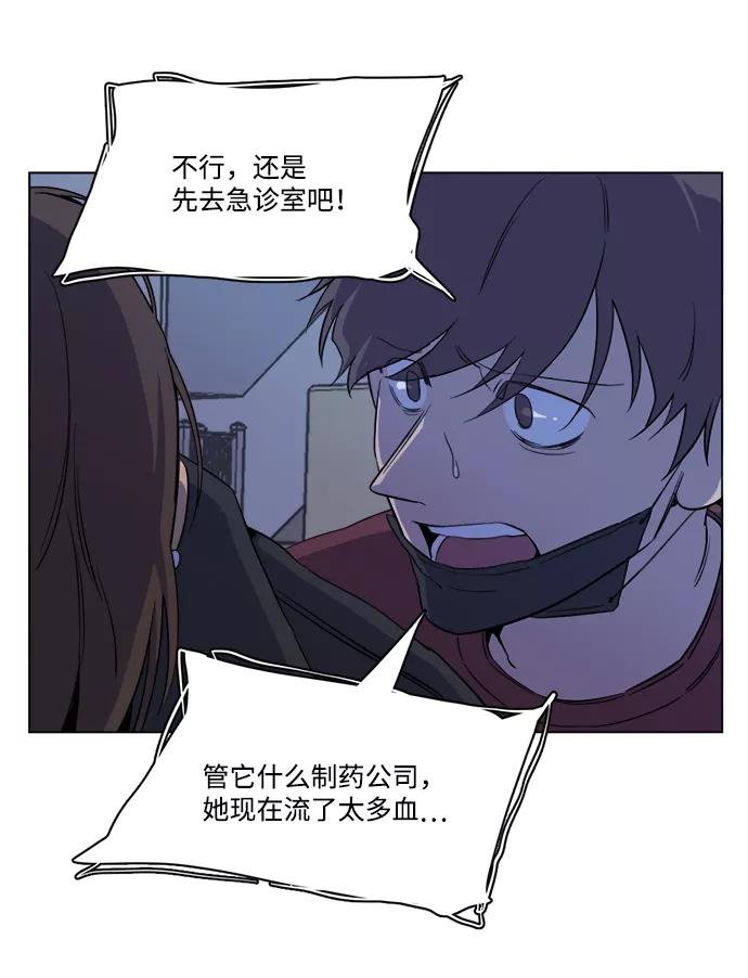 《平行都市》第十三章（6）_各自的方式 第68页