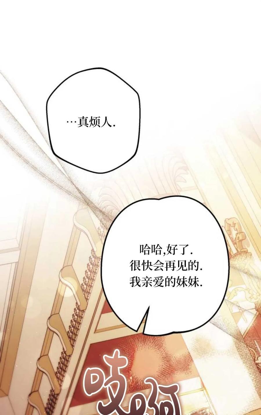 《废黜皇后玛丽亚》第23话 第108页