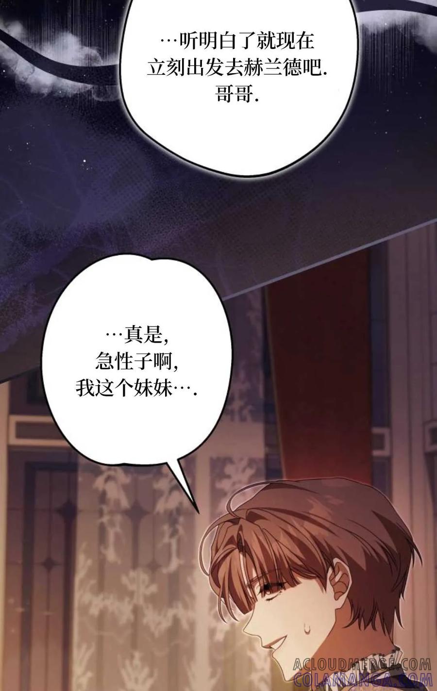 《废黜皇后玛丽亚》第23话 第97页