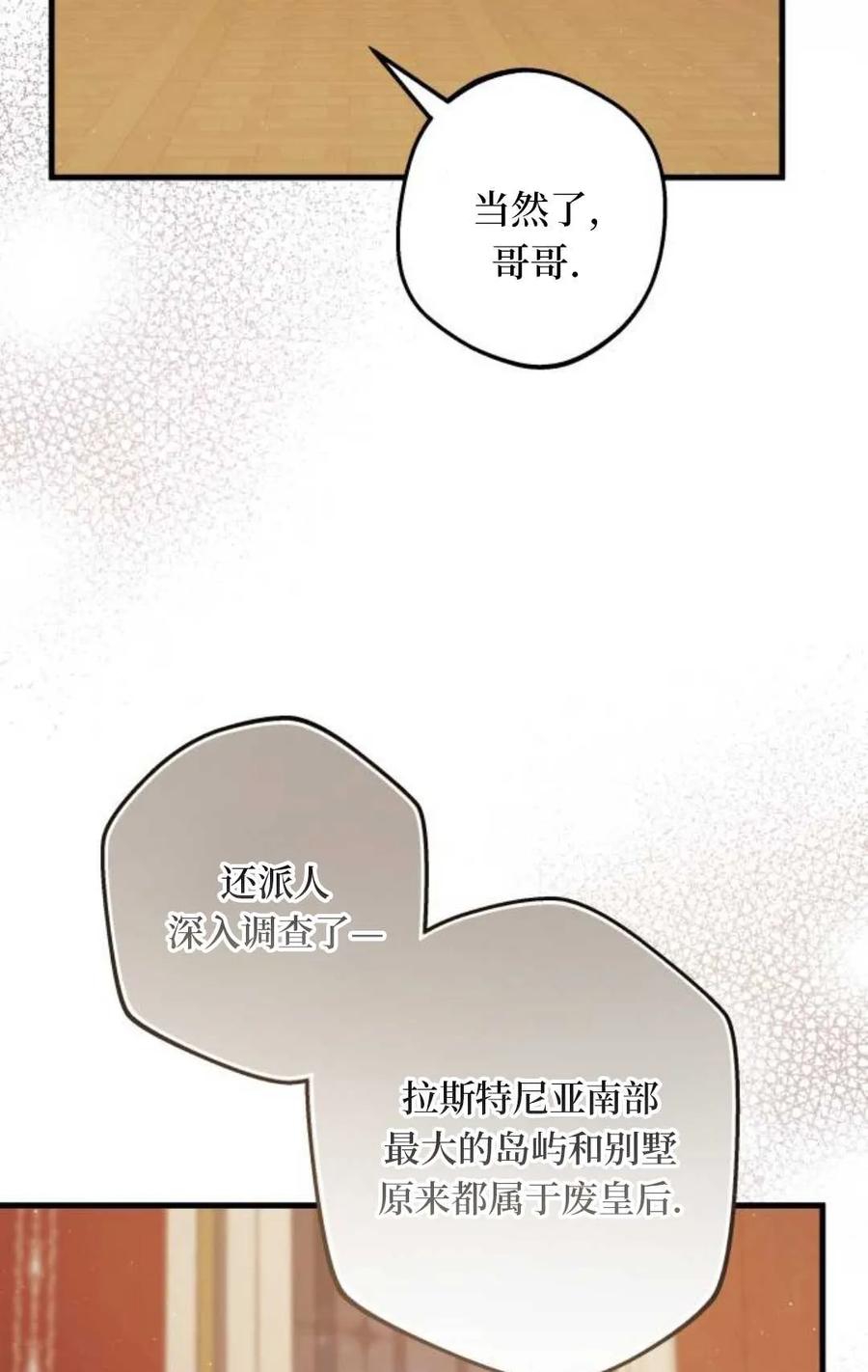 《废黜皇后玛丽亚》第23话 第76页