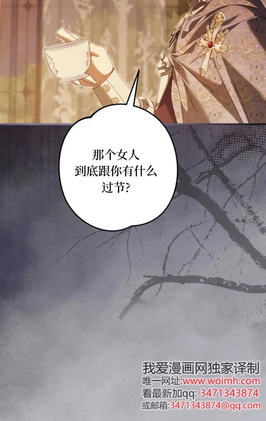 《废黜皇后玛丽亚》第23话 第98页