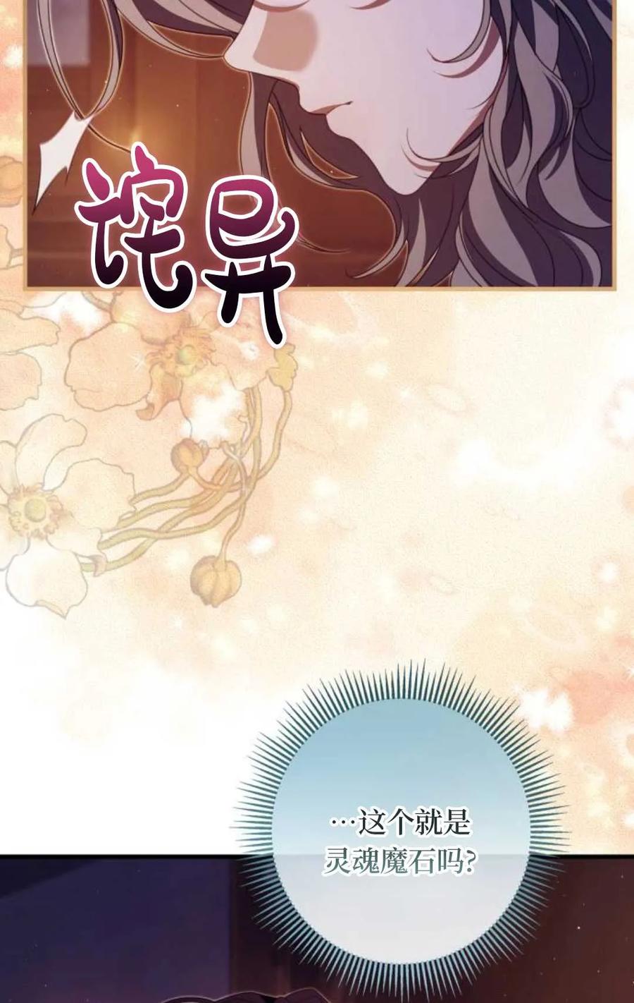 《废黜皇后玛丽亚》第23话 第66页
