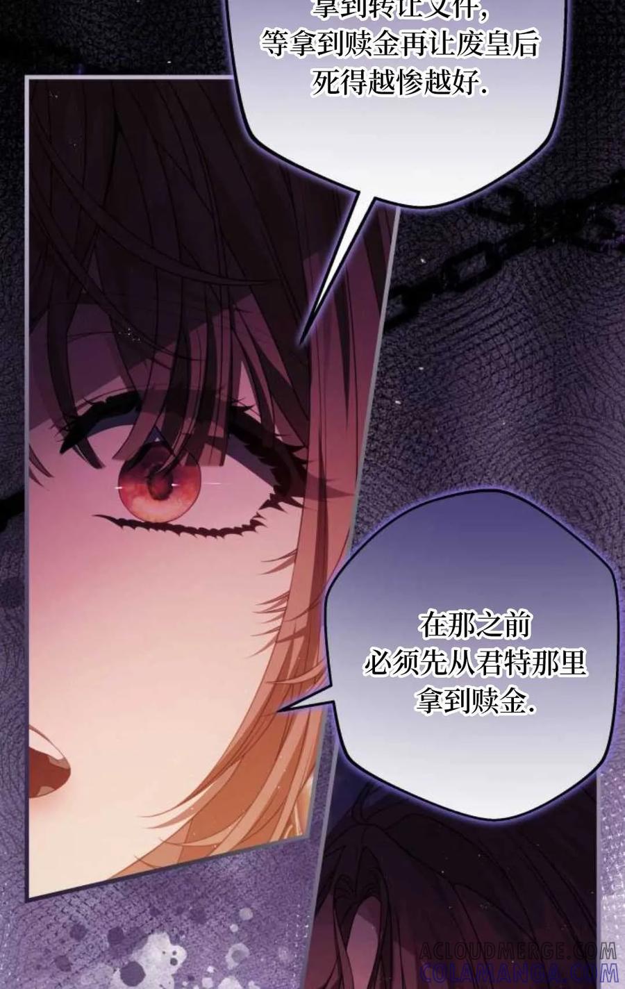 《废黜皇后玛丽亚》第23话 第93页