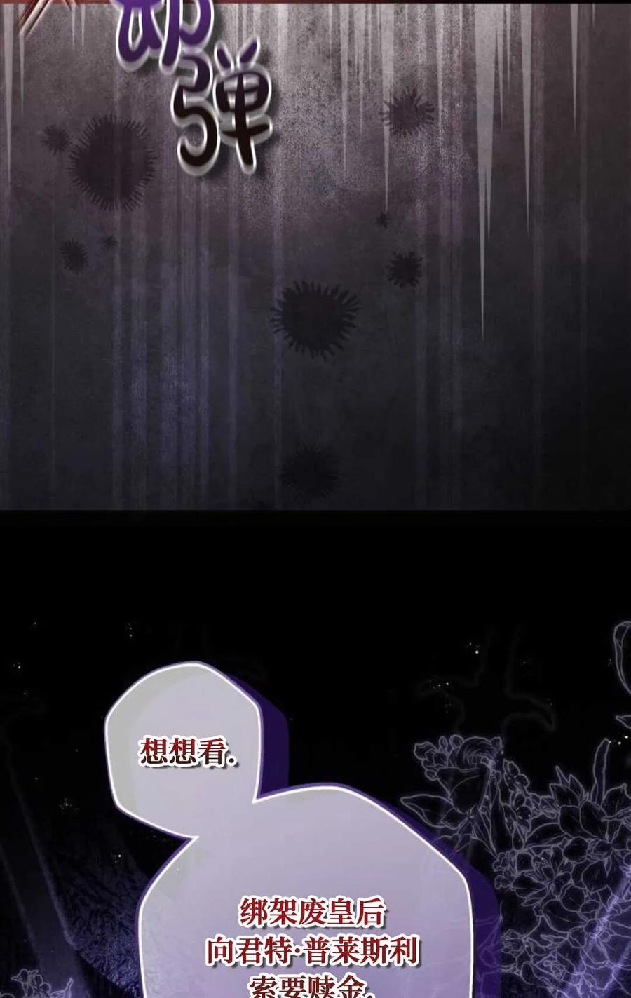 《废黜皇后玛丽亚》第23话 第90页