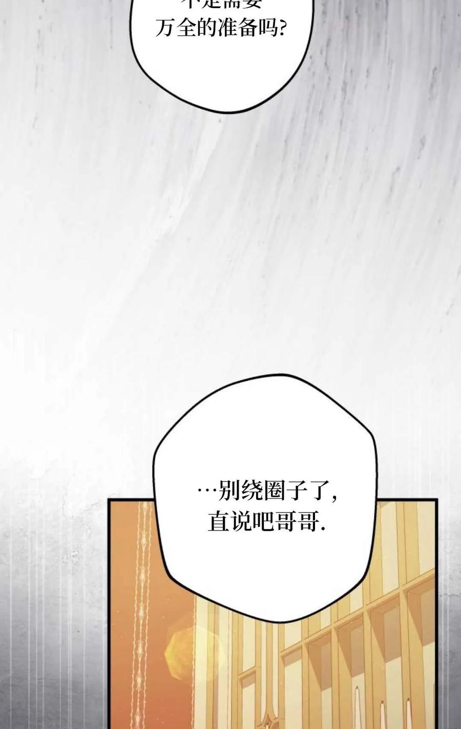 《废黜皇后玛丽亚》第23话 第83页