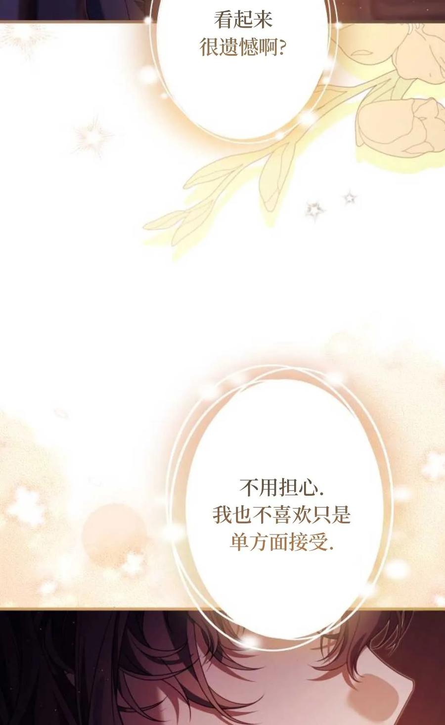 《废黜皇后玛丽亚》第23话 第62页