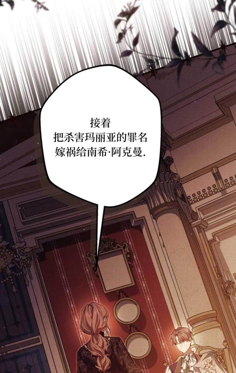 《废黜皇后玛丽亚》第23话 第95页