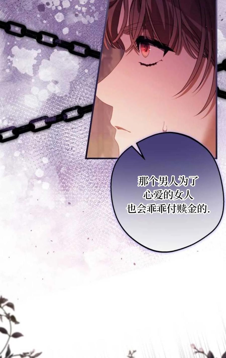 《废黜皇后玛丽亚》第23话 第94页