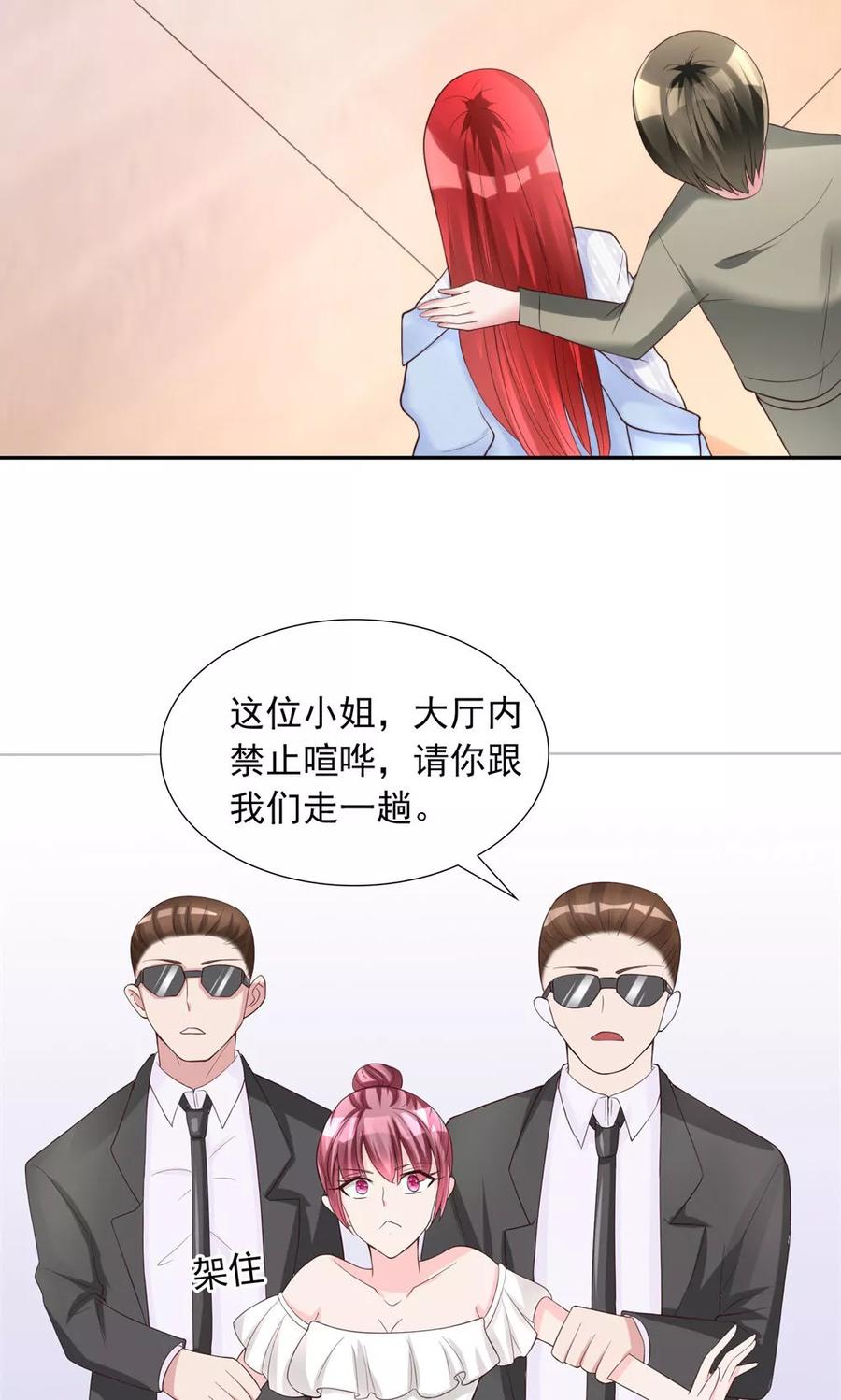 《制霸娱乐圈：高冷总裁宠翻天》第15话 竞争激烈有点怂 第12页