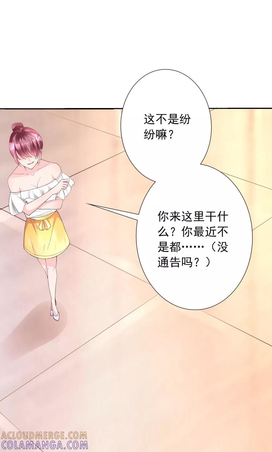 《制霸娱乐圈：高冷总裁宠翻天》第15话 竞争激烈有点怂 第11页