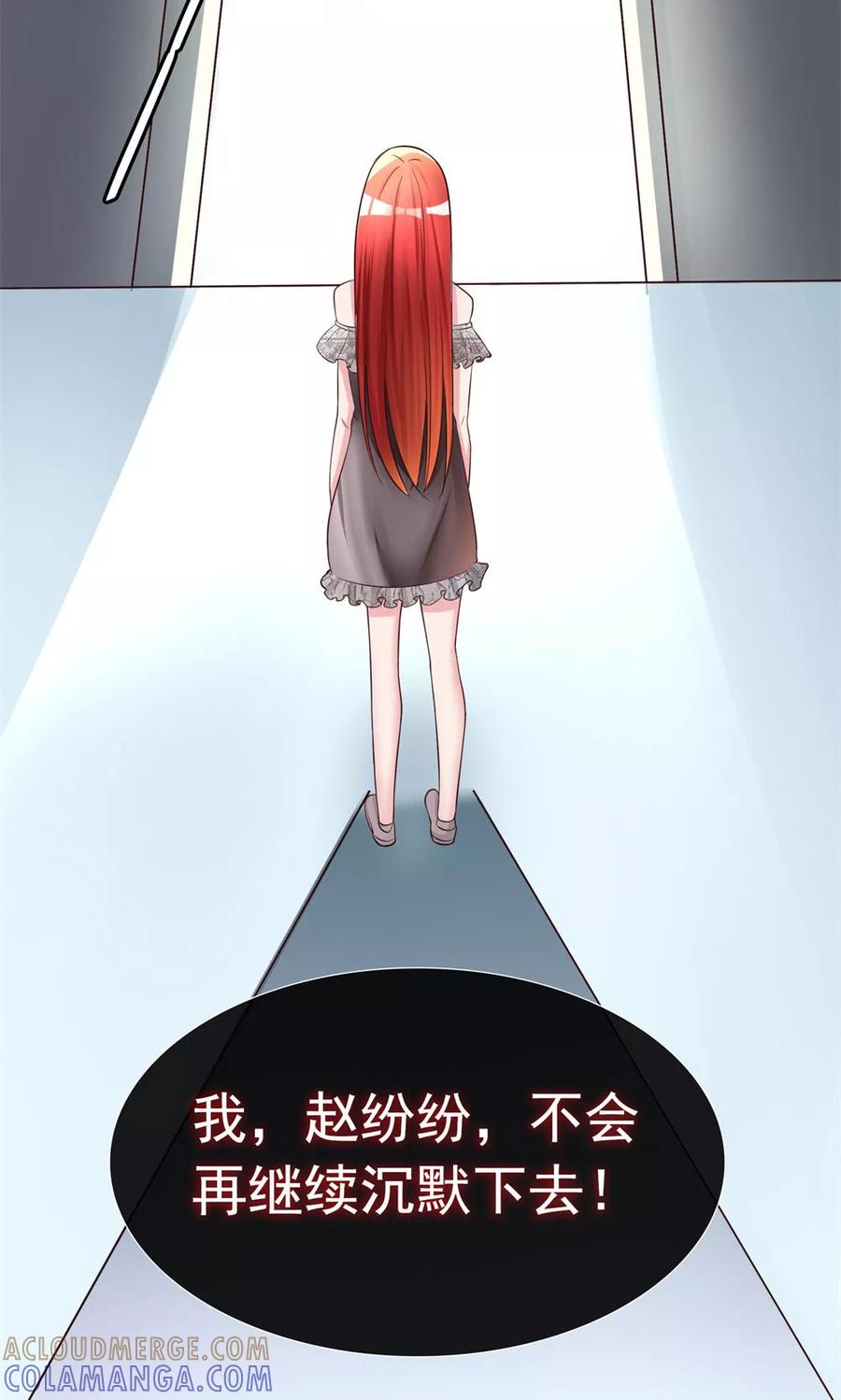 《制霸娱乐圈：高冷总裁宠翻天》第15话 竞争激烈有点怂 第17页
