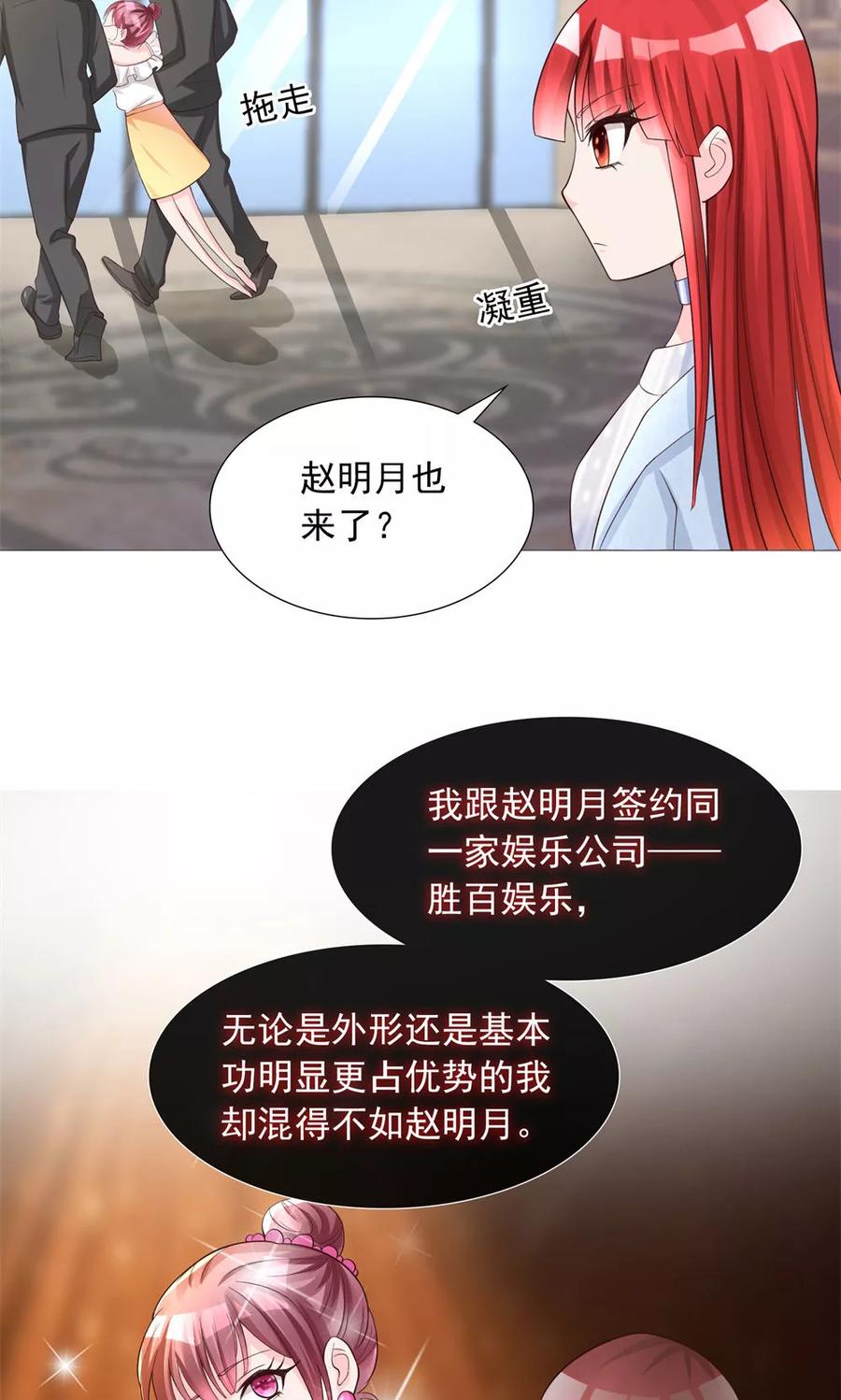 《制霸娱乐圈：高冷总裁宠翻天》第15话 竞争激烈有点怂 第14页