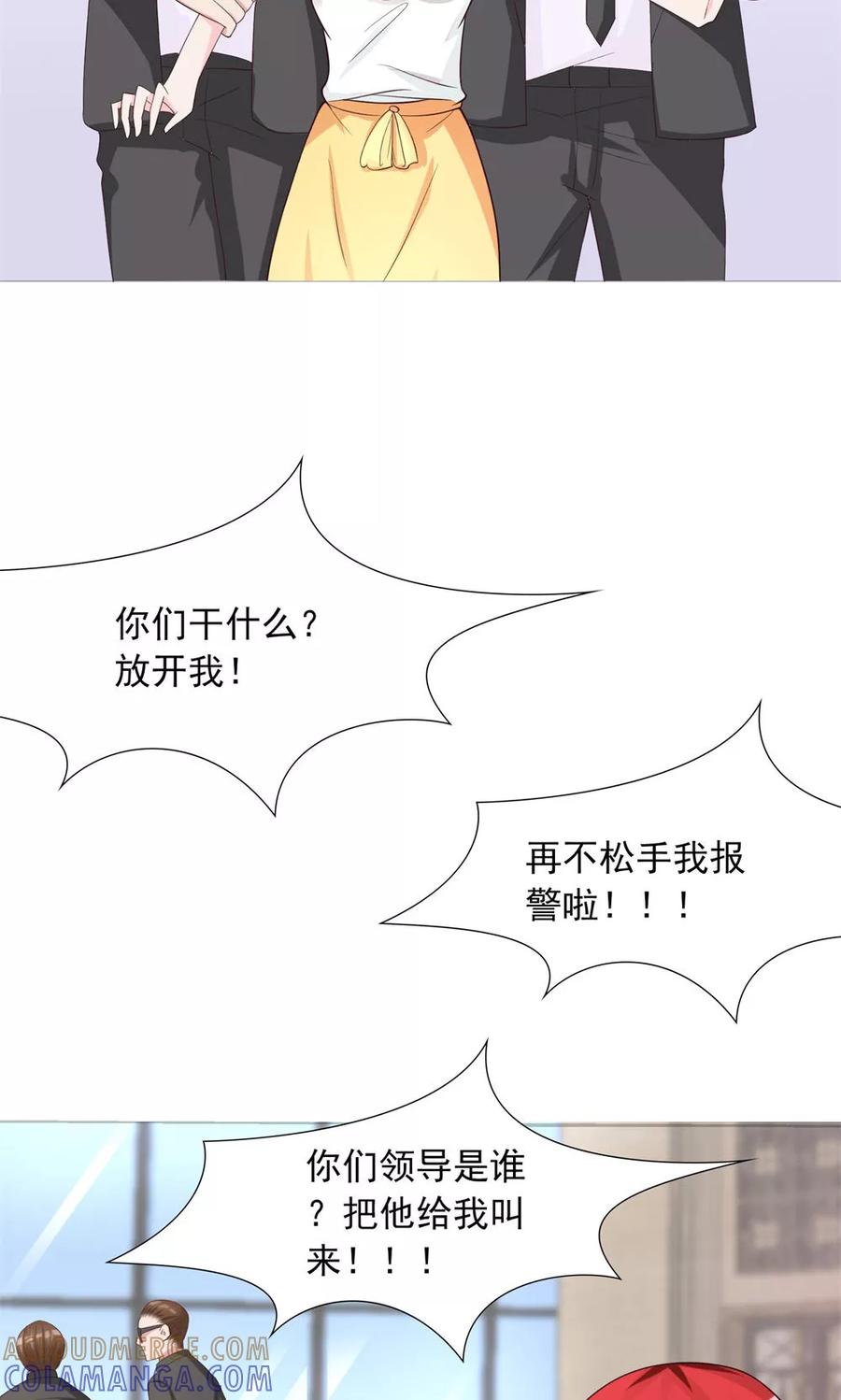 《制霸娱乐圈：高冷总裁宠翻天》第15话 竞争激烈有点怂 第13页