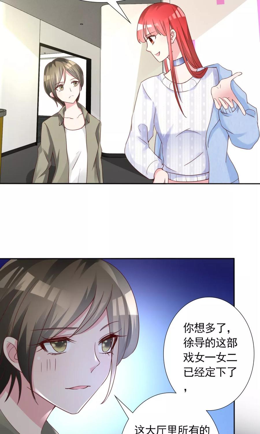 《制霸娱乐圈：高冷总裁宠翻天》第15话 竞争激烈有点怂 第20页
