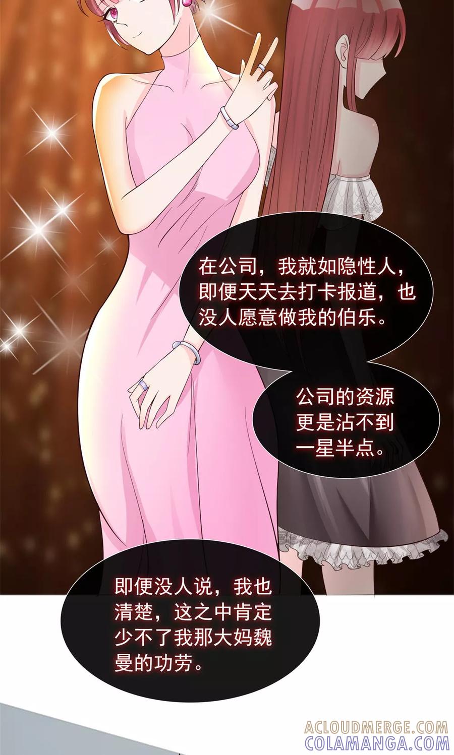 《制霸娱乐圈：高冷总裁宠翻天》第15话 竞争激烈有点怂 第15页