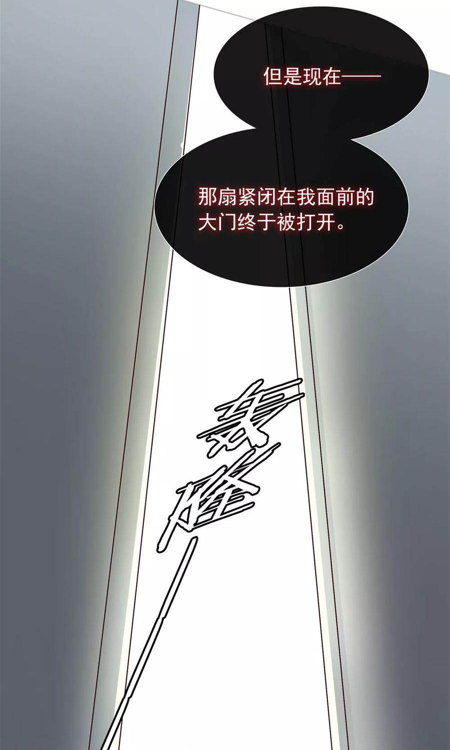 《制霸娱乐圈：高冷总裁宠翻天》第15话 竞争激烈有点怂 第16页
