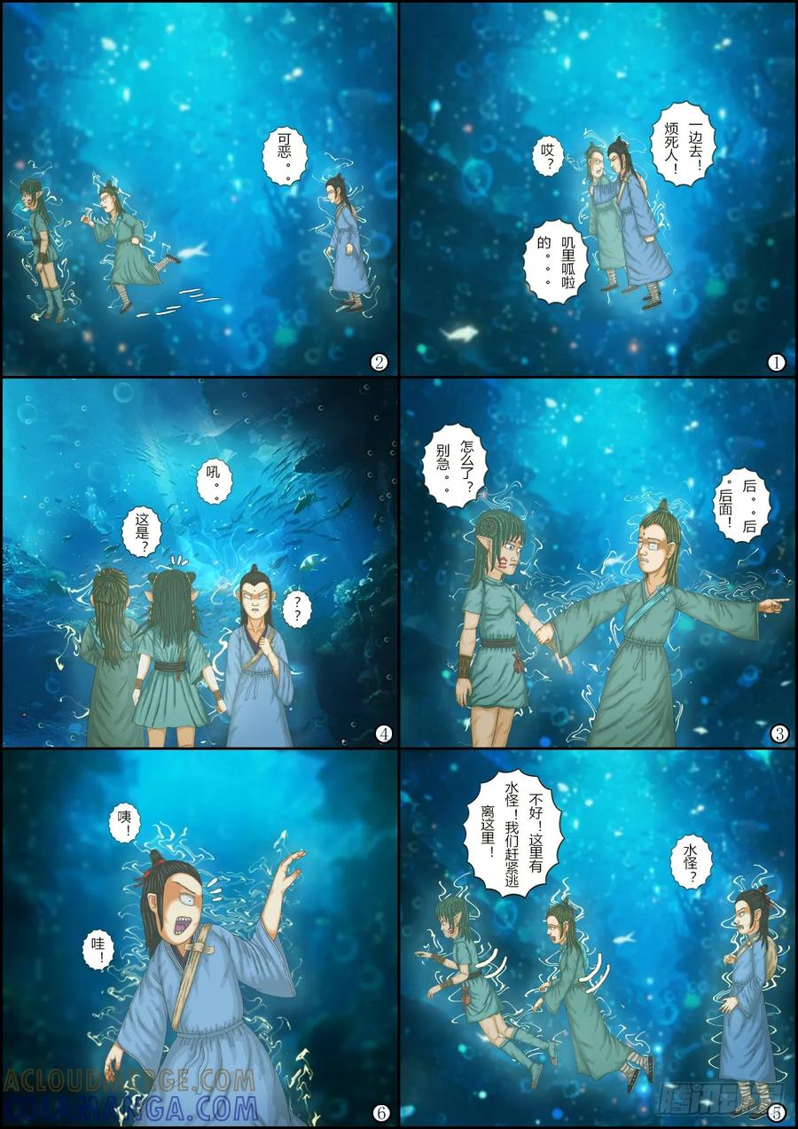 《奇幻之旅》第一章15虚幻之境—下 第11页