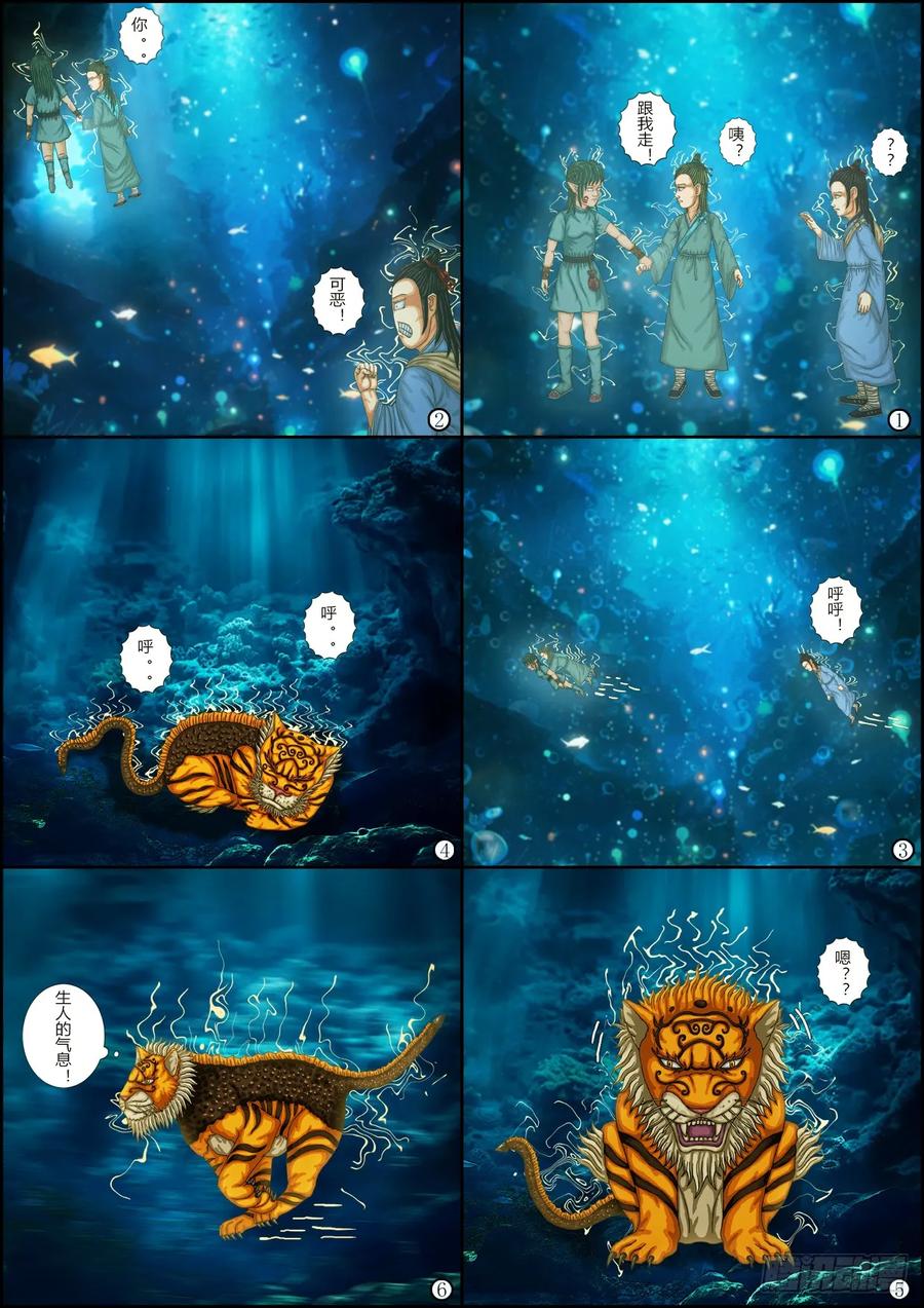 《奇幻之旅》第一章15虚幻之境—下 第8页