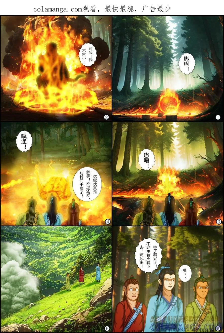 《奇幻之旅》第一章15虚幻之境—下 第1页